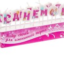 1169287 Набор свечей "С Днем рождения! Принцессы" 14 шт.