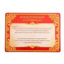 157354 Письмо в конверте " С Юбилеем!" с штампом из сургуча