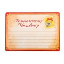 157354 Письмо в конверте " С Юбилеем!" с штампом из сургуча