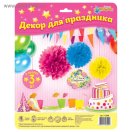 1158208 Набор для декорации стен "С днем рождения! Подарки" ( помпоны 3 шт + подвес)