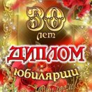 ФГ AF0000205 Диплом юбилярши "35 лет" Формат А5