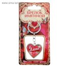 1166932 Брелок "Вероника" Металл