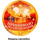 1613548 Набор "С Юбилеем!" для проведения праздника