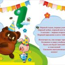 060.259 Открытка "1 годик.С Днем рождения! Винни Пух и Пятачок" Формат А5