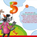 060.263 Открытка "5 лет.С Днем рождения! Ну погоди!" Формат А5