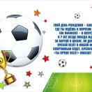 060.275 Открытка "7 лет.Футбол" Формат А5