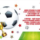 060.276 Открытка "8 лет.Футбол" Формат А5