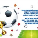 060.277 Открытка "9 лет.Футбол" Формат А5