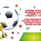 060.278 Открытка "10 лет.Футбол" Формат А5