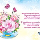 060.270 Открытка "18 лет.Цветы" Формат А5