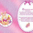 43.129 Открытка " С рождением доченьки!" Тиснение золотом. Формат А5