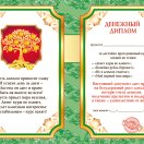 51.52.287 Диплом "Денежный" в твердом переплете.Формат А6.