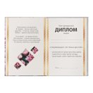 3880971 Диплом "Для тебя!" Формат А6.Твердый переплет