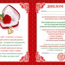 51.52.368 Диплом любимой и неповторимой в твердом переплете. Формат А6