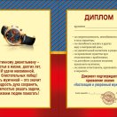 51.52.373 Диплом настоящего и уверенного мужчины в твердом переплете. Формат А6