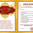 51.52.383 Диплом любимой жены и мамы в твердом переплете. Формат А6