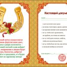 51.52.378 Диплом "Сертификат на счастье и удачу" в твердом переплете.Формат А6