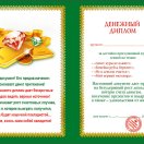 51.52.376 Диплом "Денежный" в твердом переплете.Формат А6.