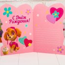 3635997 Открытка-гигант "С Днем рождения! Щенячий патруль:Скай" без текста.Размер 29,7 * 42 см.