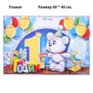 3371231 Набор для мальчика"Мне 1 годик" для проведения детского праздника