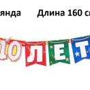 3371240 Набор "Мне 10 лет" для проведения детского праздника