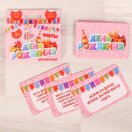 1203178 Фанты в наборе "День рождения для всей семьи" для проведения праздника