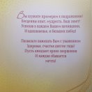 41.374 Открытка с текстом "Уважаемому завучу" Формат А5
