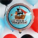 9531932 (ВЗ 1202-3640) Фольгированный круг "С Днем рождения! Пират" D 45 см. (с гелием)